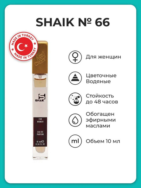 SHAIK №66 бочков_10 мл Вода парфюмерная 10 мл (629041351)