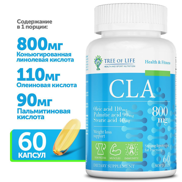Жиросжигатель для похудения, Конъюгированная линолевая кислота Life CLA ...