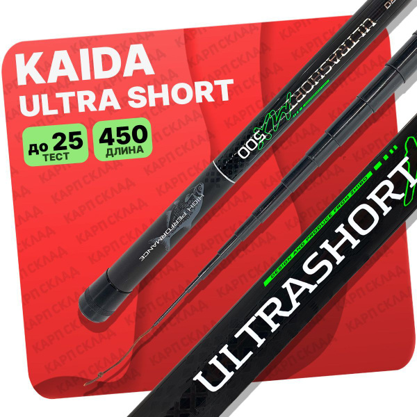 Удилище KAIDA ULTRA SHORT, от 5 гр купить по выгодным ценам в интернет ...