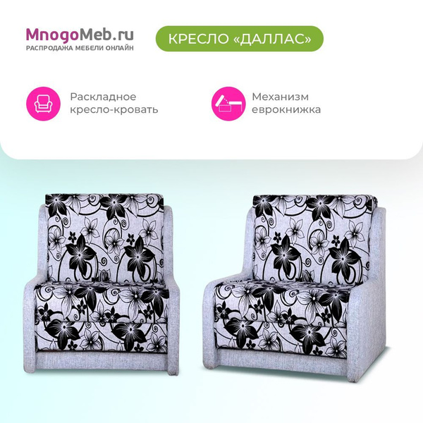 Кресло-кровать Даллас_кресло, 80х87х90 см, Рогожка купить по доступной ...