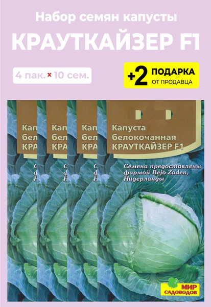Капуста For Home And Family Крауткайзер F1_оранжевый - купить по ...