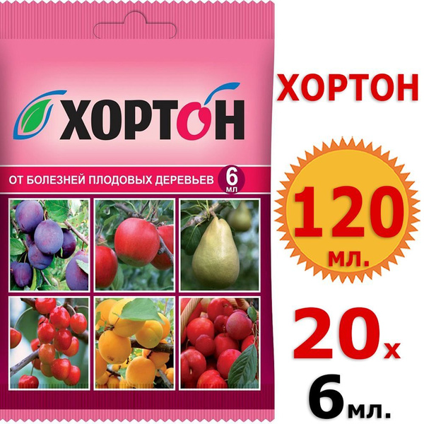120 мл Хортон 6мл х 20шт Ваше хозяйство от болезней - купить с ...