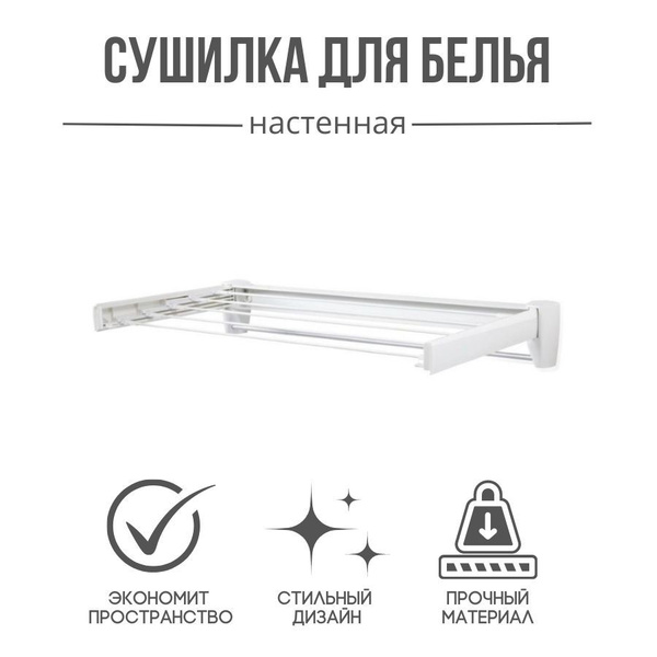Настенная сушилка Hausmann Altair - купить по низким ценам в интернет ...