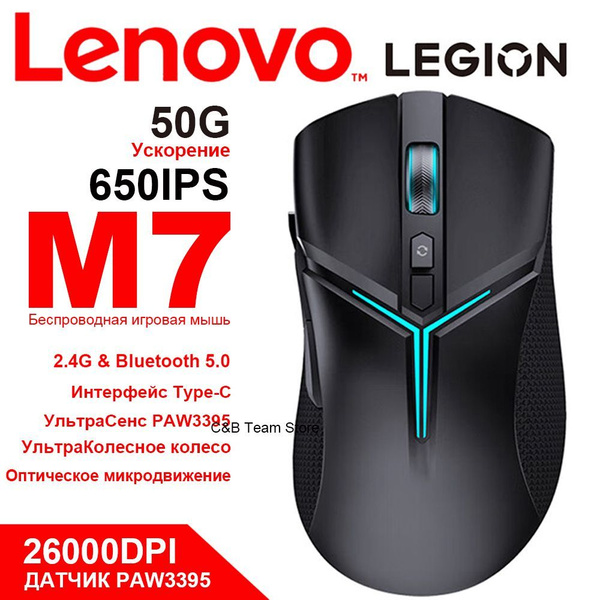 Мышь беспроводная Lenovo LEGION M7, черный - купить по выгодной цене в ...