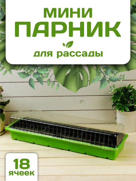 Характеристики Парник, мини теплица под рассаду, на балкон, для дома ...