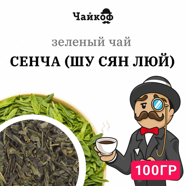 Чай зеленый листовой, китайская Сенча, 100 гр. - купить с доставкой по ...