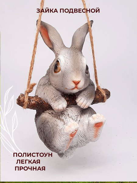 Садовая фигура зайка на ветке. Садовый декор фигурка зайца, Подвесная ...