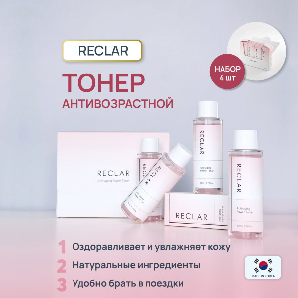 Упаковка тонер 4 штуки RECLAR ANTI-AGING RECLAR АНТИВОЗРАСТНОЙ ...