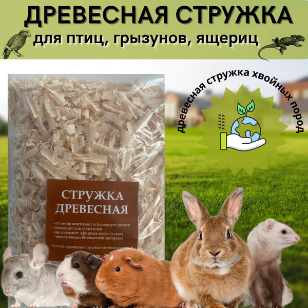 Стружка древесная - купить с доставкой по выгодным ценам в интернет ...