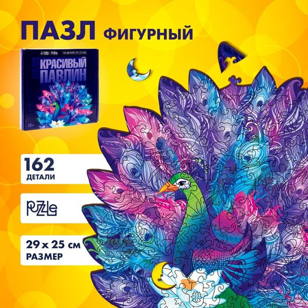 Пазл Красивый павлин - купить с доставкой по выгодным ценам в интернет ...