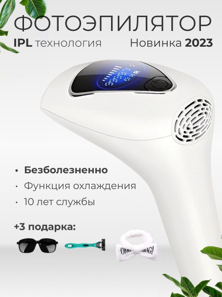 Мощный Фотоэпилятор лазерный IPL для бикини и лица - купить с доставкой ...