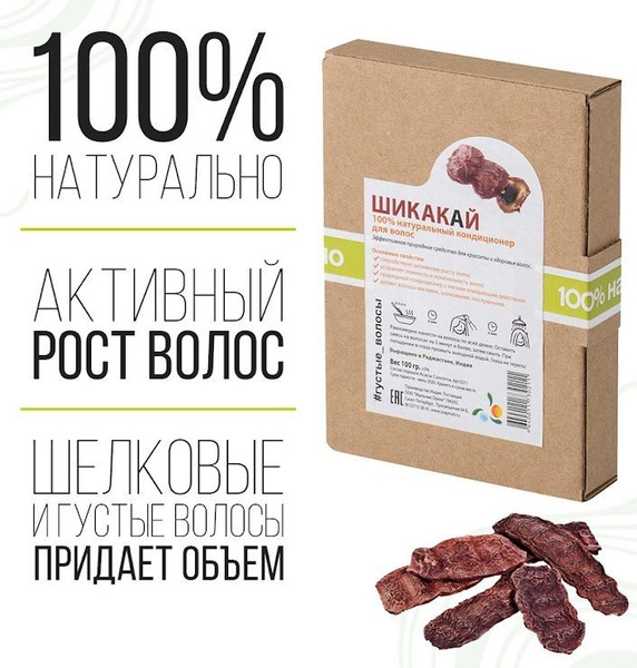 Шикакай Кондиционер для волос / Натуральный / 100г Мыльные Орехи ...