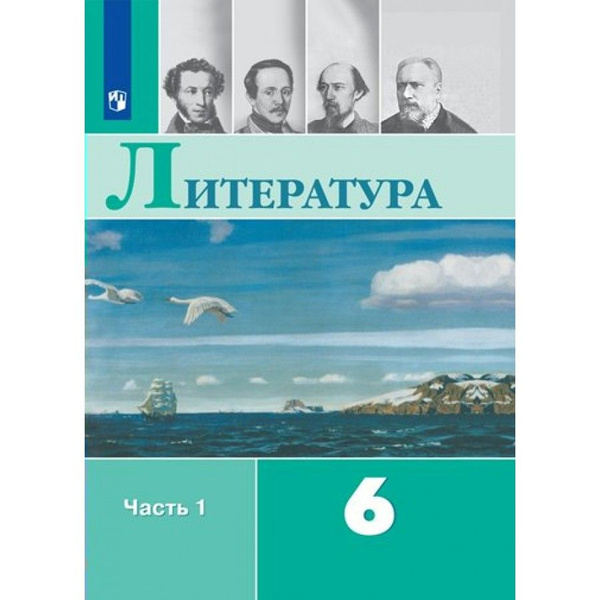 Литература 6 класс учебник полухин