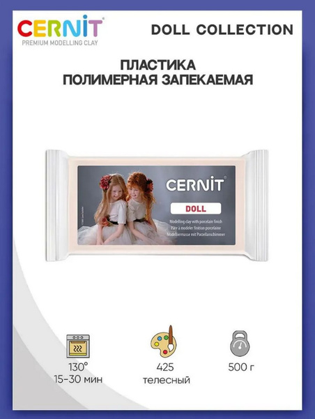 Полимерная глина, пластика запекаемая Cernit DOLL, полупрозрачная, 500 ...