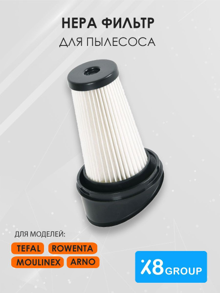 Фильтр для пылесоса X8 Group нера, HEPA фильтр купить по низкой цене с ...
