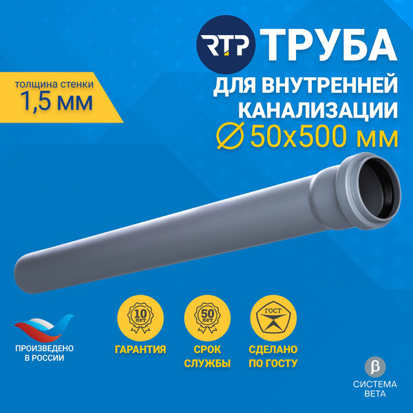 Труба канализационная ПИАРКОМ для внутренней канализации RTP 50 мм ...