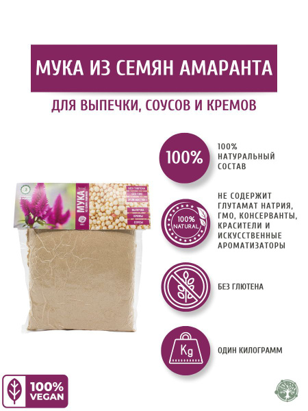 Дом Кедра Мука амарантовая, без глютена, для выпечки, 1 кг. Сделано в ...