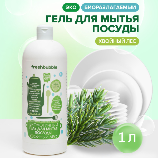 Средство для мытья посуды эко, Хвойный лес, 1 л, биоразлагаемое ...