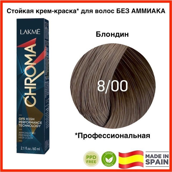 LAKME CHROMA 8/00 Блондин. Безаммиачная перманентная крем-краска для ...