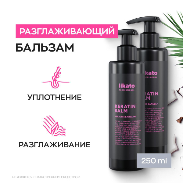 Likato Professional Кондиционер бальзам для волос профессиональный для ...