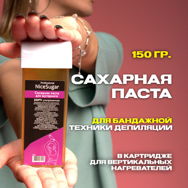 Сахарная паста в картридже для депиляции 150г купить на OZON по низкой ...