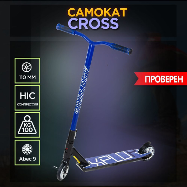 Самокат Трюковой Explore CROSS, - купить по выгодной цене в интернет ...