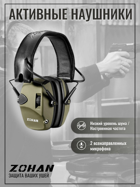 Активные наушники. Тактические наушники ZOHAN EM054 - купить с ...