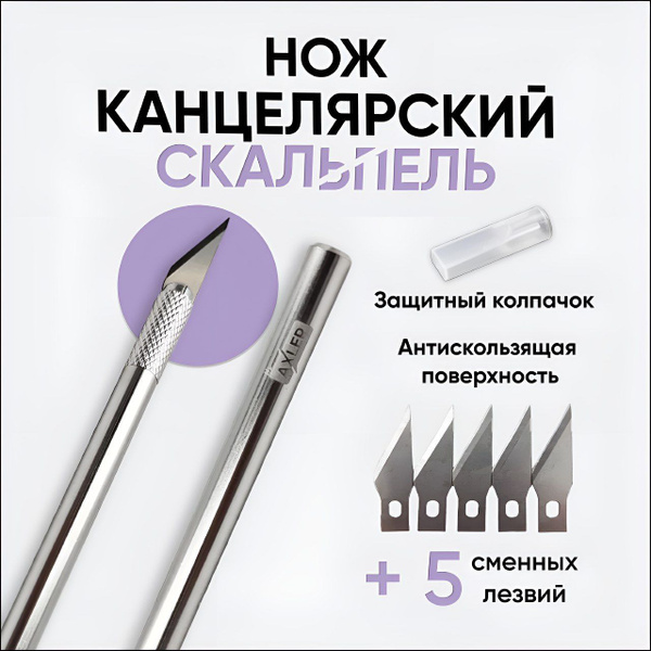 Канцелярский нож скальпель, макетный модельный, металлический корпус с ...