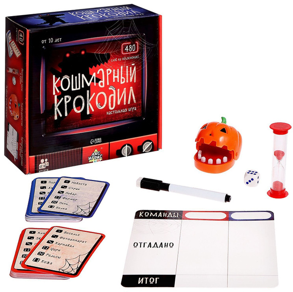 Настольная коммуникативная игра "Кошмарный крокодил" на угадывание слов ...