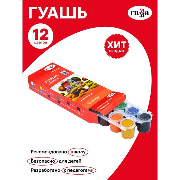 Гуашь для школы 12 цветов / Краски для рисования детские яркие Гамма ...