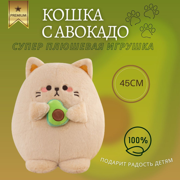 Мягкая игрушка Кот с авокадо, плюшевый кот, игрушка подушка, Angel Toys ...