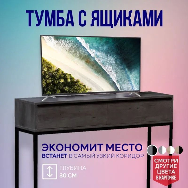Тумба под телевизор 115х30х80 см, НАЙДИ - купить в интернет-магазине ...