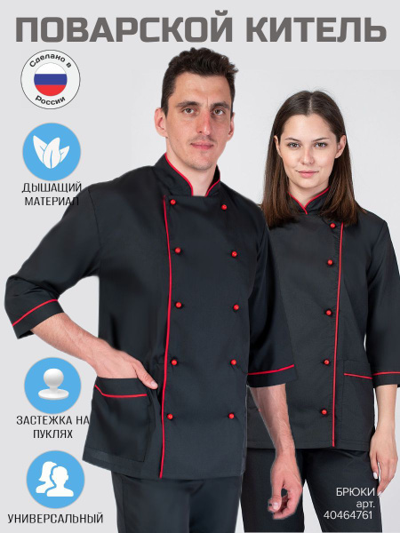 Китель поварской - купить с доставкой по выгодным ценам в интернет ...
