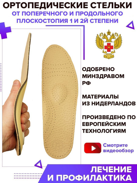 Стельки ортопедические каркасные женские и мужские - купить с доставкой ...