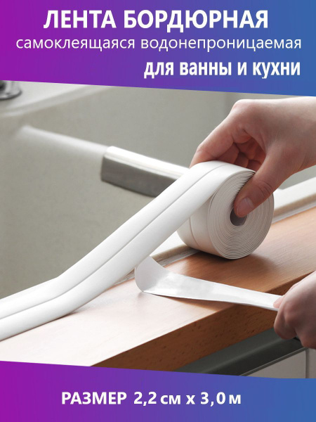 Бордюрная лента NS HousE 3107_лента бордюрная_для ванной и кухни... 22 ...