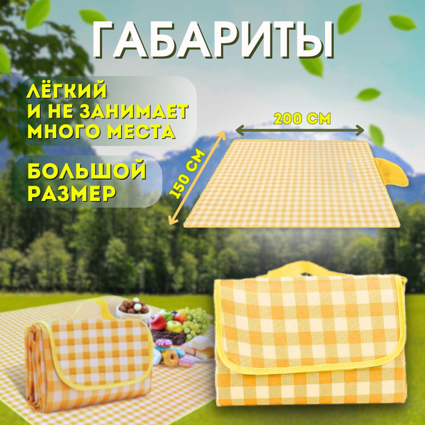 Коврик для пикника пляжный туристический, коврик сумка для пляжа купить ...