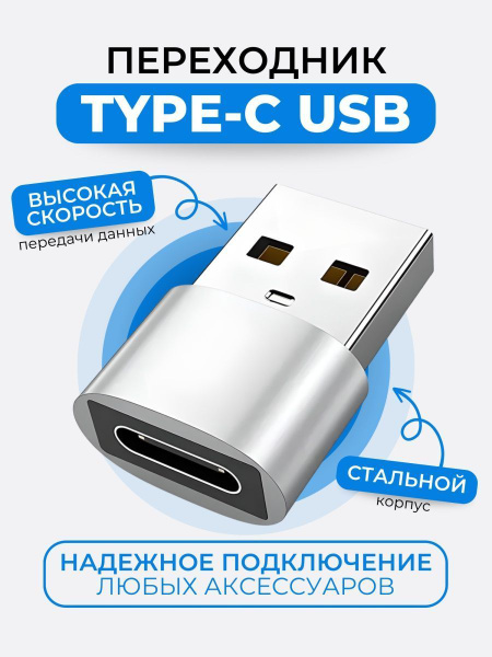 Переходник USB на Type-C адаптер тайпси юсб для мобильных телефонов ...