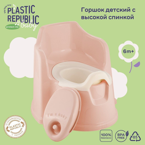Горшок детский для девочек и мальчиков Protect Me, защита от брызг, с ...