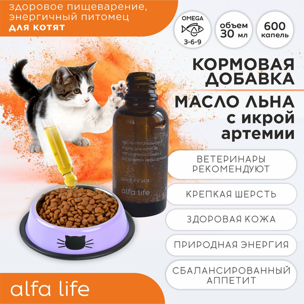 Масло кормовое, витамины для котят. ЭНЕРГИЯ от природы, 30 мл, 600 ...