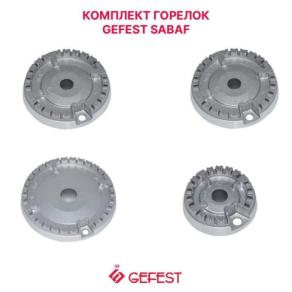 Комплект рассекателей газовой плиты для газогорелочной группы Gefest ...