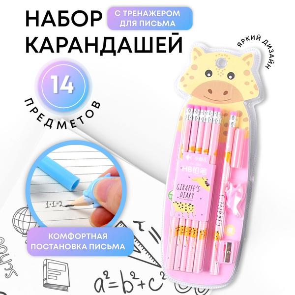 Карандаши простые 11 штук с тренажером и точилкой, набор карандашей для ...