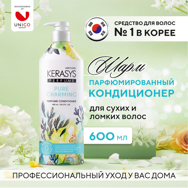 Kerasys Кондиционер для волос, 600 мл - купить с доставкой по выгодным ...