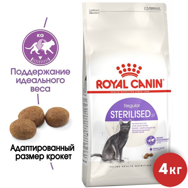 Royal Canin Sterilised 37 Сухой корм для взрослых стерилизованных кошек ...