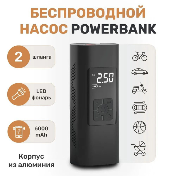 Компрессор автомобильный аккумуляторный беспроводной насос для ...