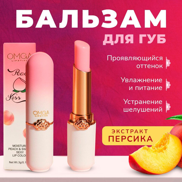 Увлажняющий бальзам для губ, гигиеническая помада с оттенком - купить с ...