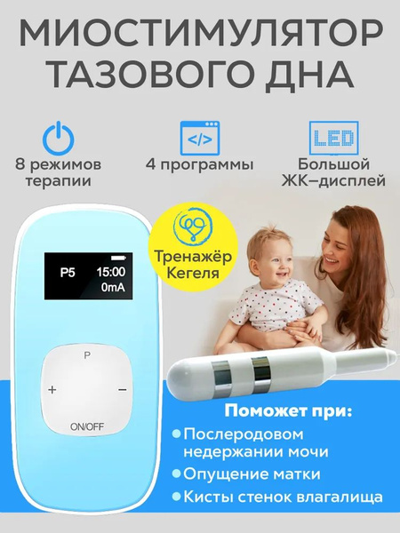 Миостимулятор тазового дна для женщин, Тренажер Кегеля для послеродовой ...