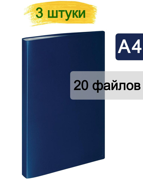 Attache Папка с файлами A4 (21 × 29.7 см), 3 шт. - купить с доставкой ...