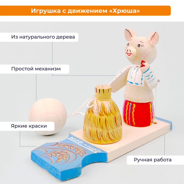 Деревянная развивающая игрушка "Хрюша"; Богородская резьба ...