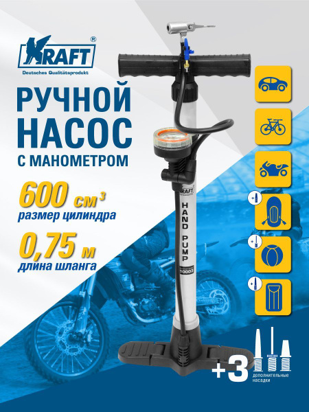 Насос ручнoй (KRAFT) с манометром