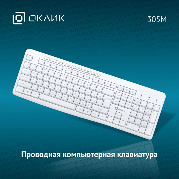 Мембранная клавиатура OKLICK 1875227 купить по низкой цене: отзывы ...